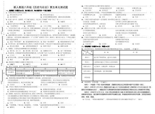 新人教版八年级《历史与社会》第五单元测试题