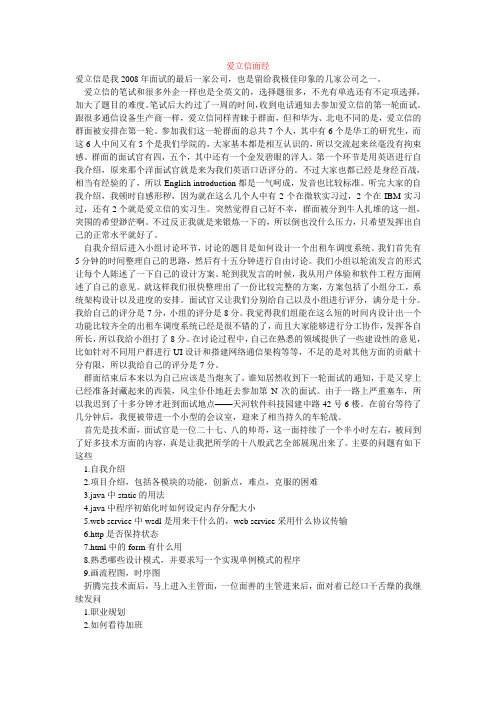 大型公司面经(经典)