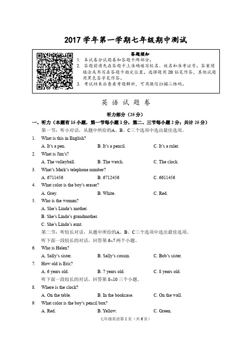 (宁波)2017学年第一学期七年级期中测试-英语试题卷