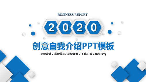 述职报告PPT-自我介绍