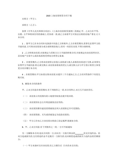 2015上海房屋租赁合同下载