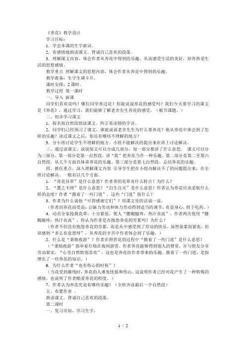 五年级下语文教案养花_人教