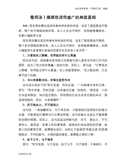 毒鸡汤!揭那些流传盛广的典故真相