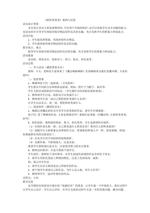 《纸杯变变变》案例与反思