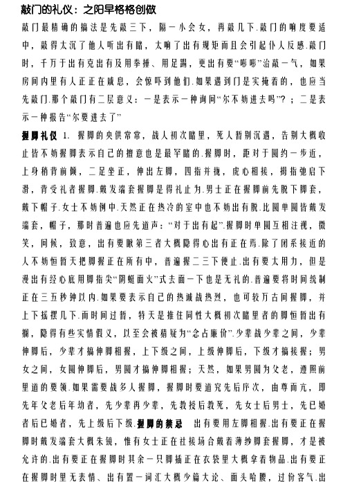 敲门的礼仪