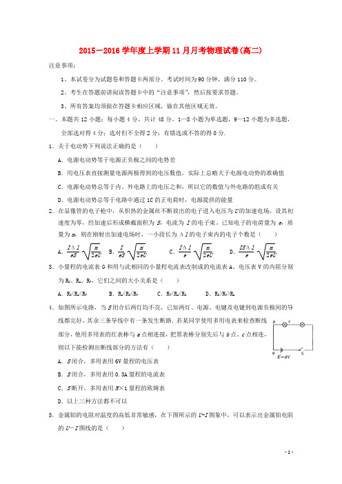 湖北省黄石市有色第一中学高二物理11月月考(期中)试题