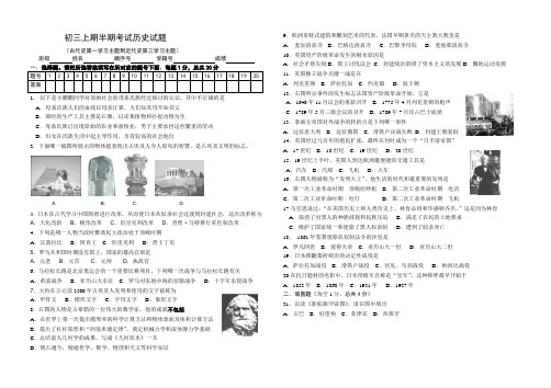 初三上期半期考试历史试题