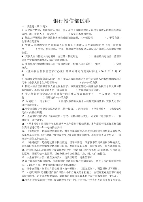 银行授信部试卷2