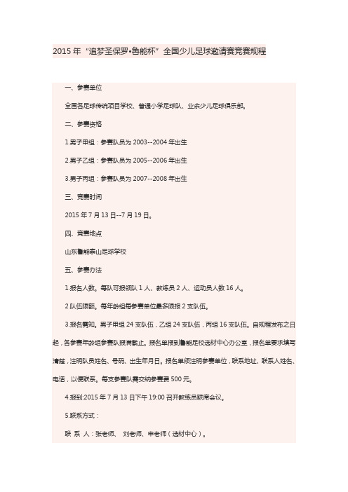 2015年“潍坊杯”