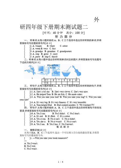 外研四年级下册期末测试题二