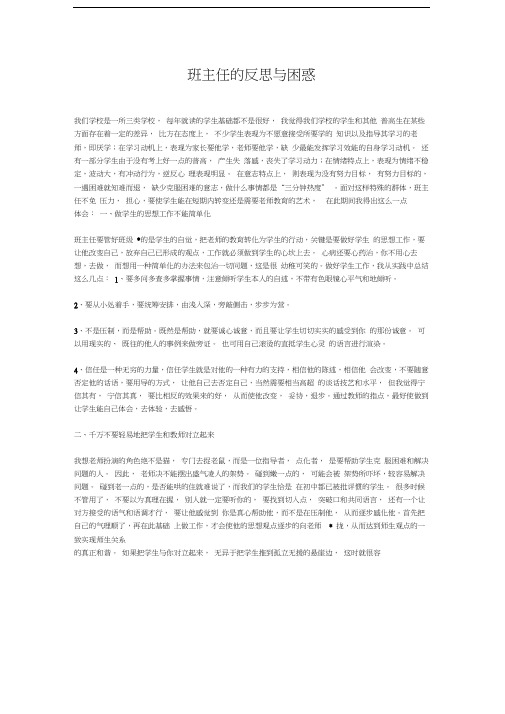 班主任的反思与困惑教学文案