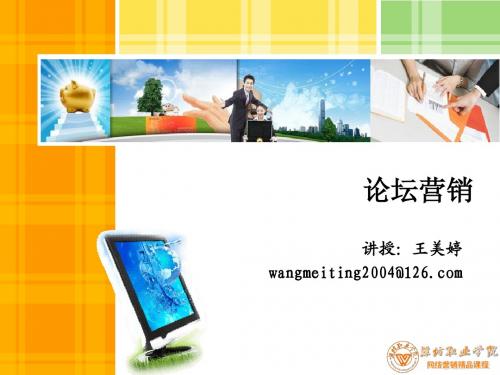 网络营销课件6