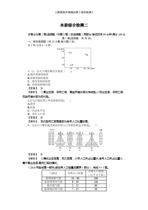 人教版高中地理必修2综合检测2