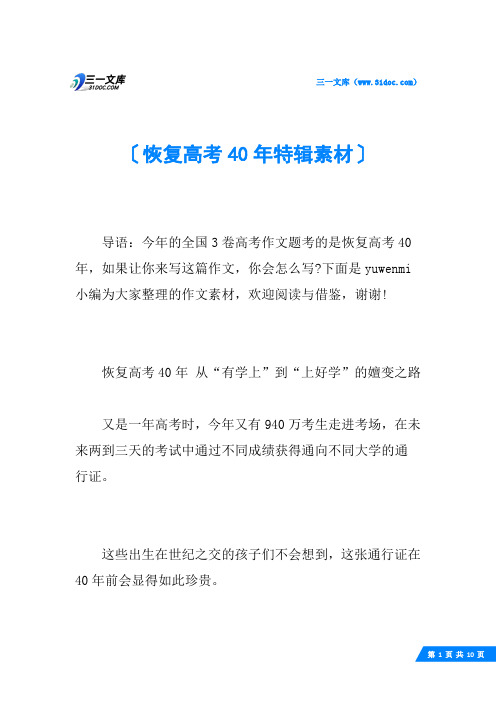 恢复高考40年特辑素材