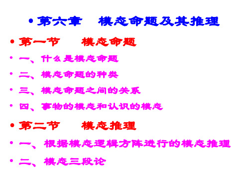 模态命题