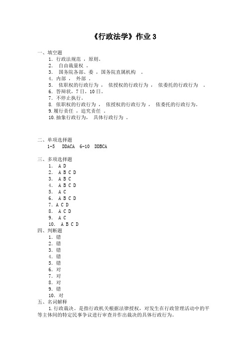 经典系列之行政法学作业3