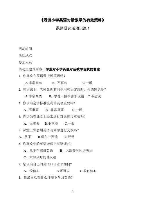 《小学英语对话教学策略的研究》课题研究活动记录2