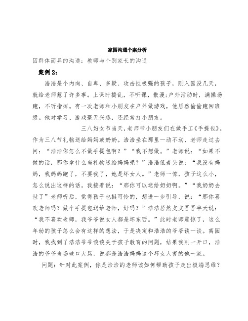 家园沟通案例二