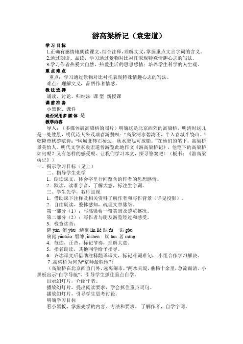 游高梁桥记(袁宏道)