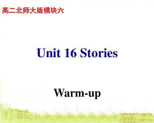 北师大版高中英语选修6 Unit16 Warm-up 参考课件