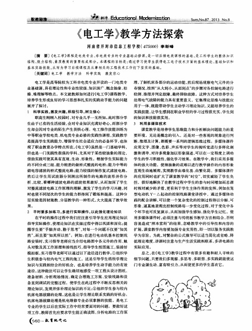 《电工学》教学方法探索