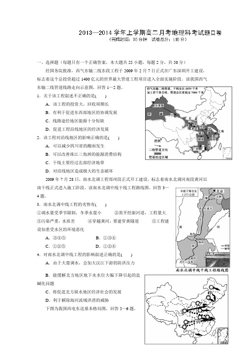 福建省福州文博中学13-14学年高二12月月考地理文试题(无答案)