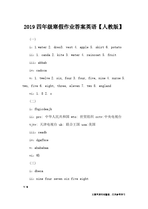 2019四年级寒假作业答案英语【人教版】_教学相关