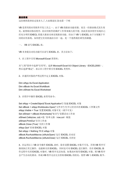 vb与EXCEL的连接