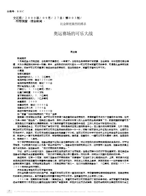 奥运赛场的可乐大战