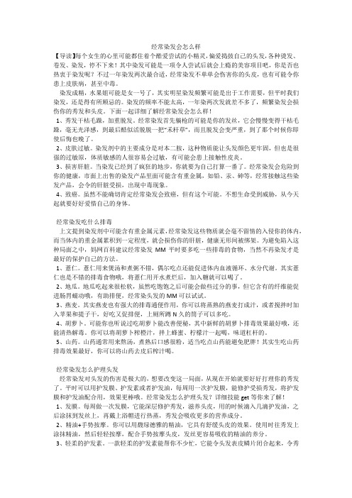 经常染发会怎么样