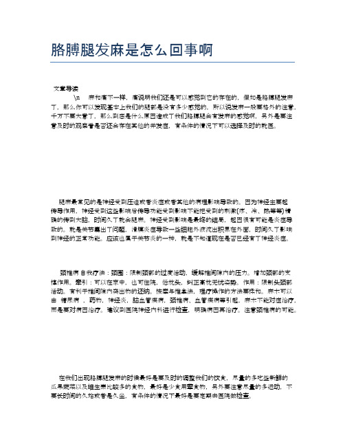 胳膊腿发麻是怎么回事啊【健康必备常识】
