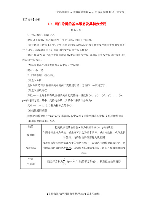 【分析】2020学年高中数学第一章统计案例11回归分析的基本思想及其初步应用教学案新人教A版选修12