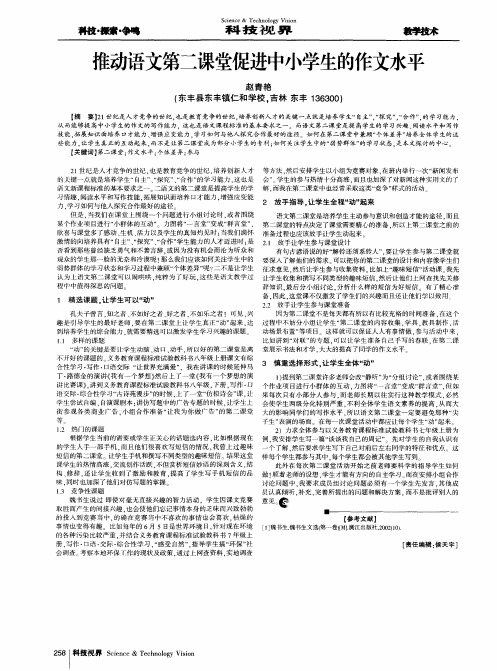 推动语文第二课堂促进中小学生的作文水平