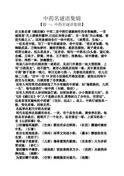 中药名谜语集锦