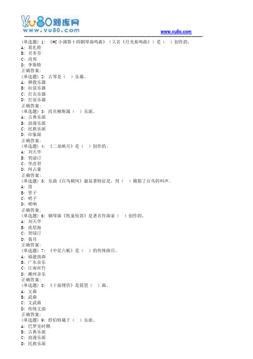 18秋华师《音乐赏析》在线作业