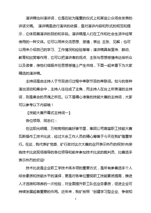 技能大赛的主持词