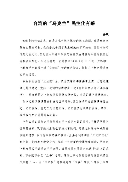 台湾的民主