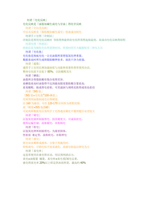 皂皂的一些基本常识