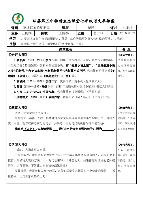 语文人教版七年级下册人物素描