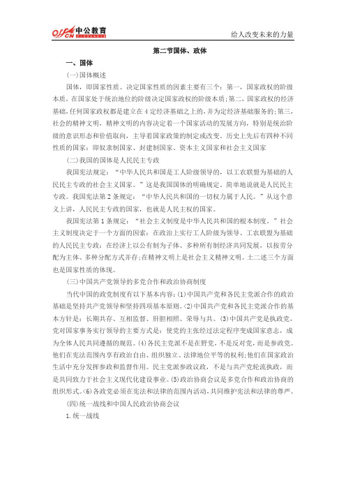 2014年贵州事业单位考试：公基知识第二章