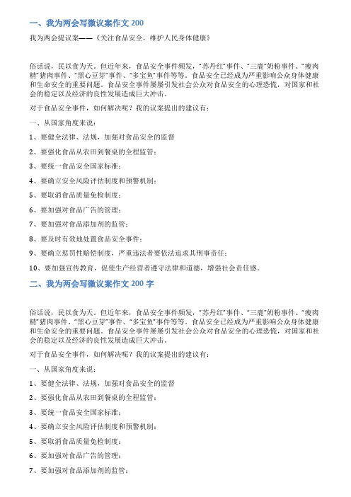 微议案200字范文
