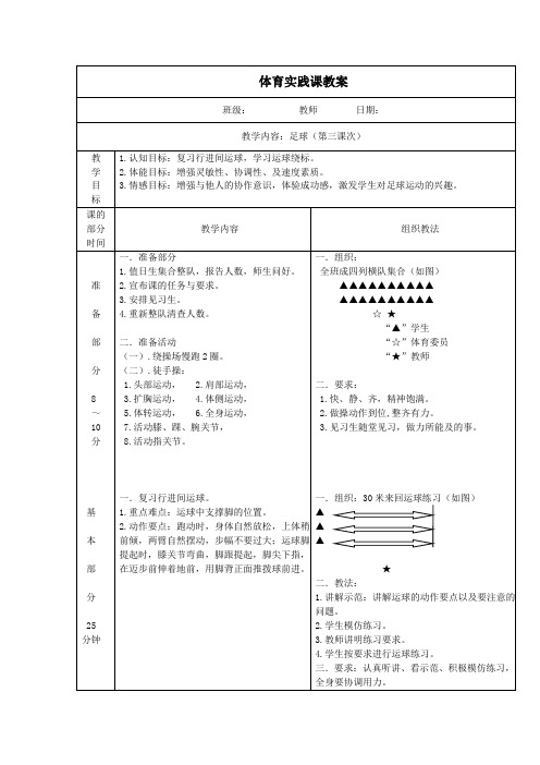足球教案3
