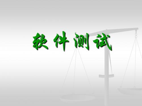 第13课 系统测试3