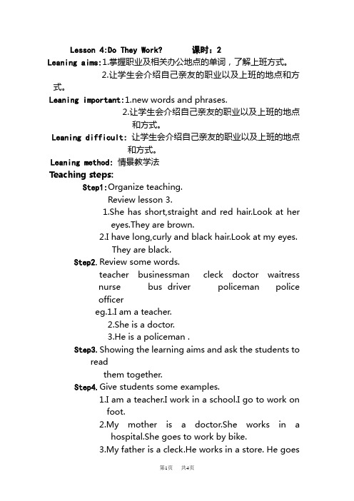 陕旅版小学英语五年级上册教案 Lesson 4Do They Work  