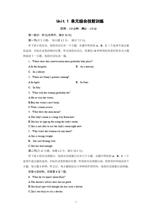【成才之路】2014-2015学年高中英语(人教版 十二省区,必修1)单元综合技能训练：unit 1 Friendship