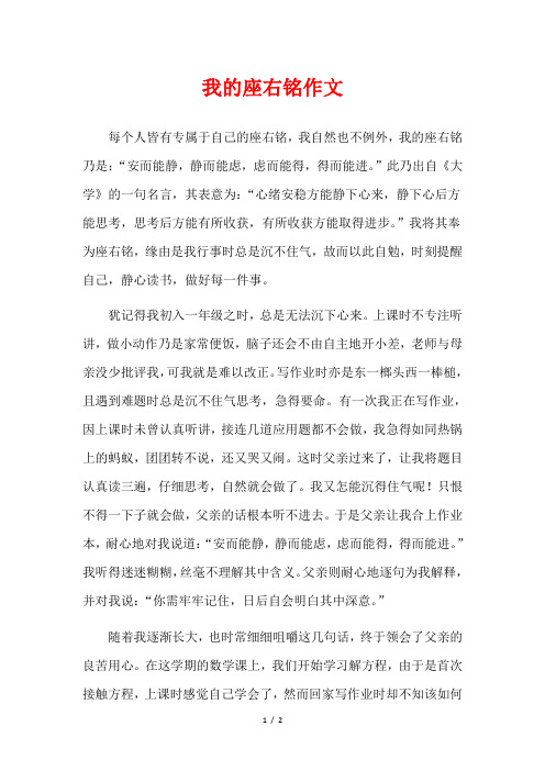 激励我的座右铭作文600字