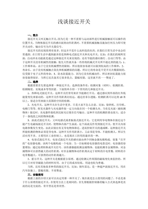 浅谈接近开关