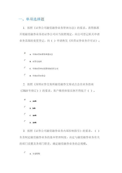 融资融券业务(一)2013年后续培训答案