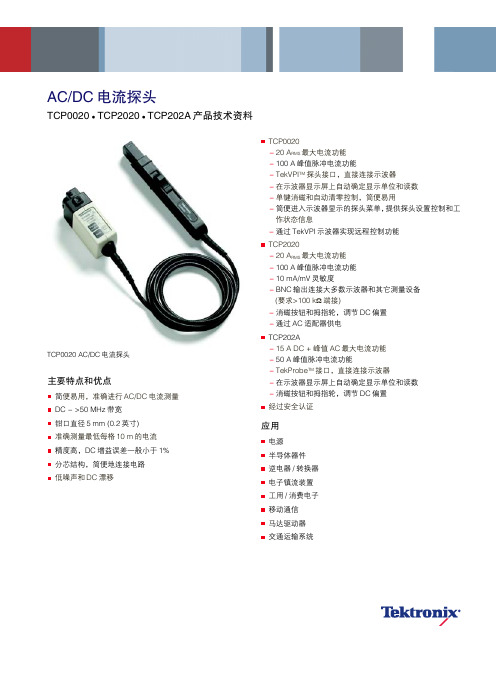 ACDC电流探头TCP2020