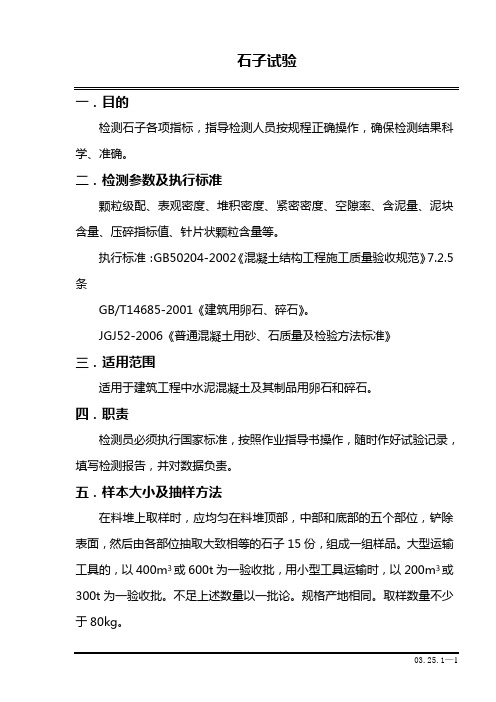 石子试验